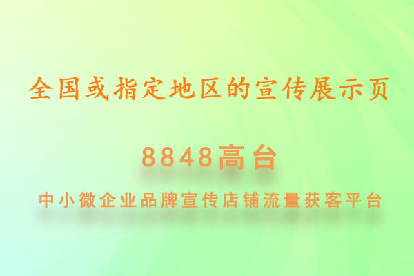 流量宣传平台|研发制造业个体商户店铺推广方法|推广费用